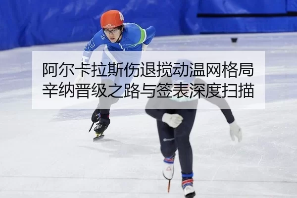 a-er-ka-la-si-shang-tui-jiao-dong-wen-wang-ge-ju-xin-na-jin-ji-zhi-lu-yu-qian-biao-shen-du-sao-miao-2-213.jpg